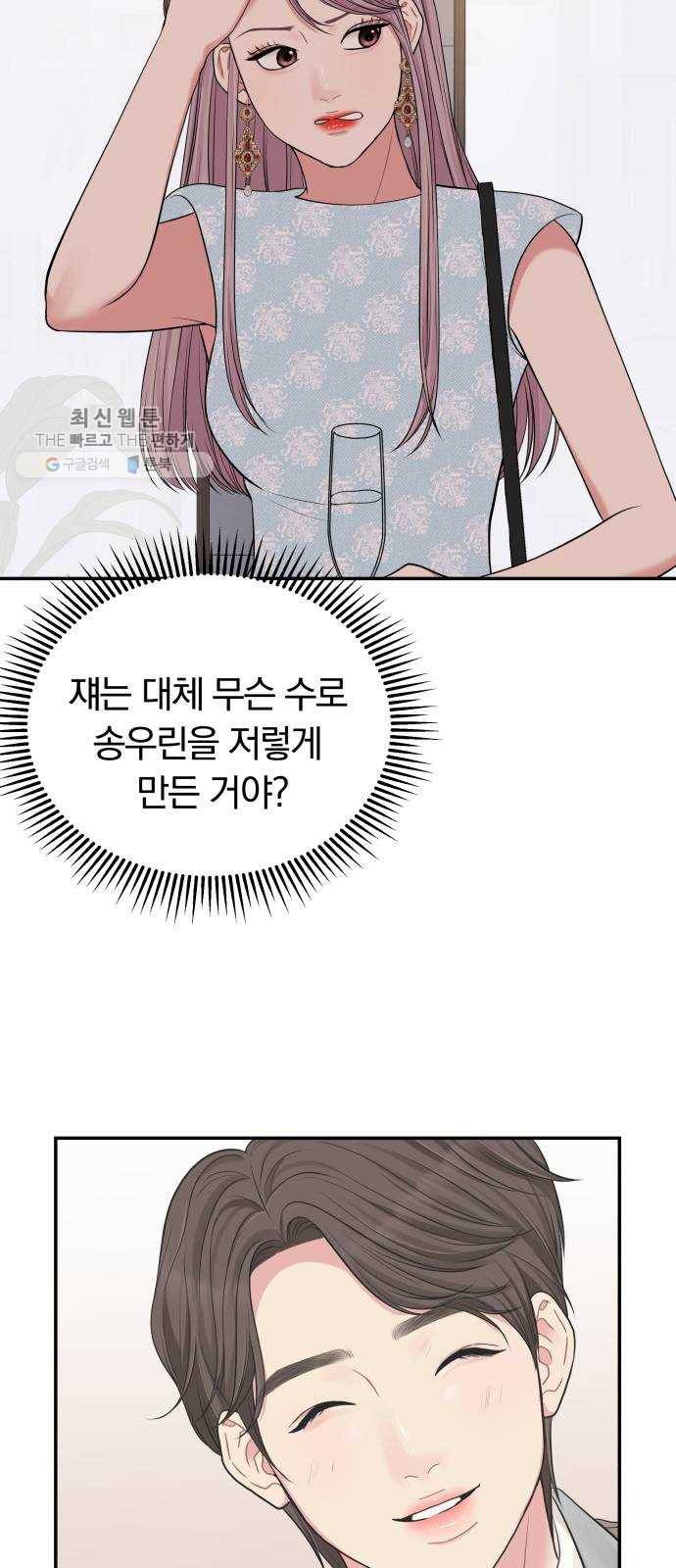 별을 삼킨 너에게 42화 51