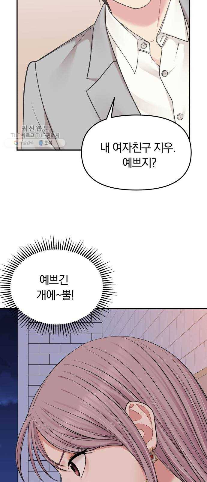 별을 삼킨 너에게 42화 52