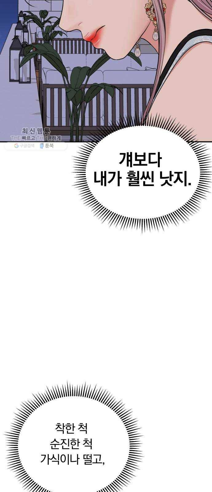 별을 삼킨 너에게 42화 53