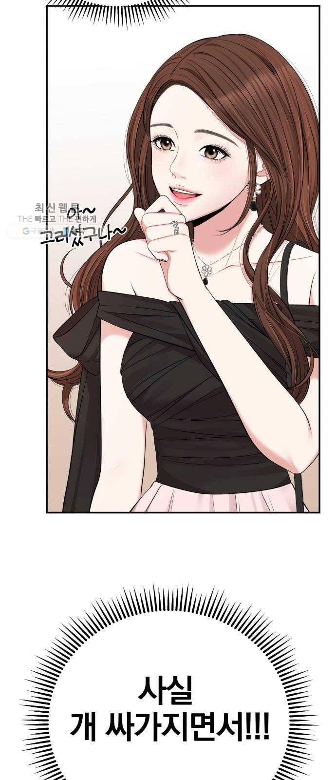 별을 삼킨 너에게 42화 54
