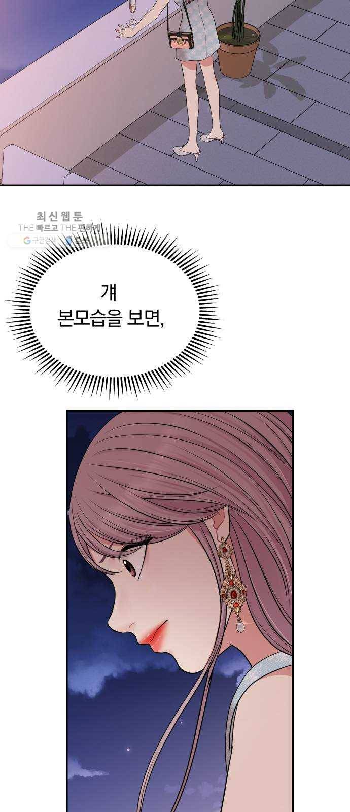 별을 삼킨 너에게 42화 57