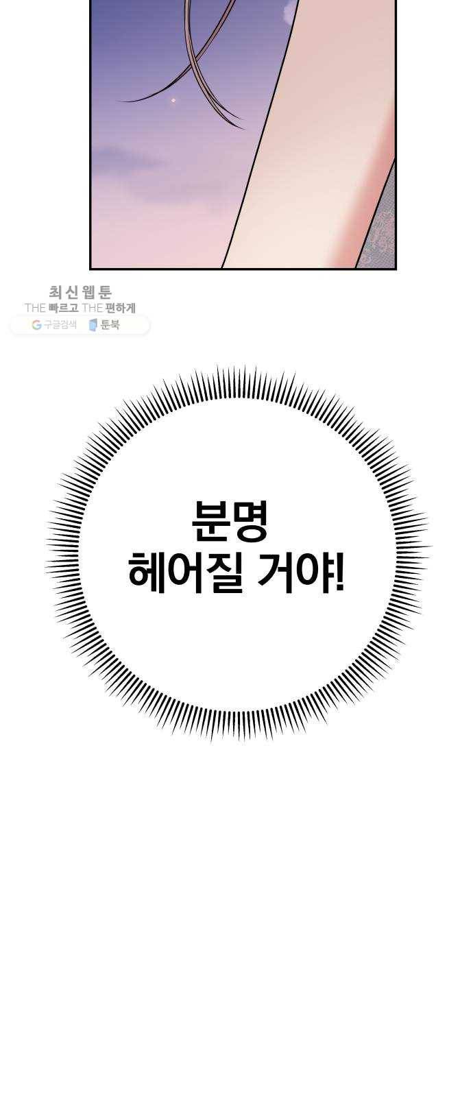 별을 삼킨 너에게 42화 58