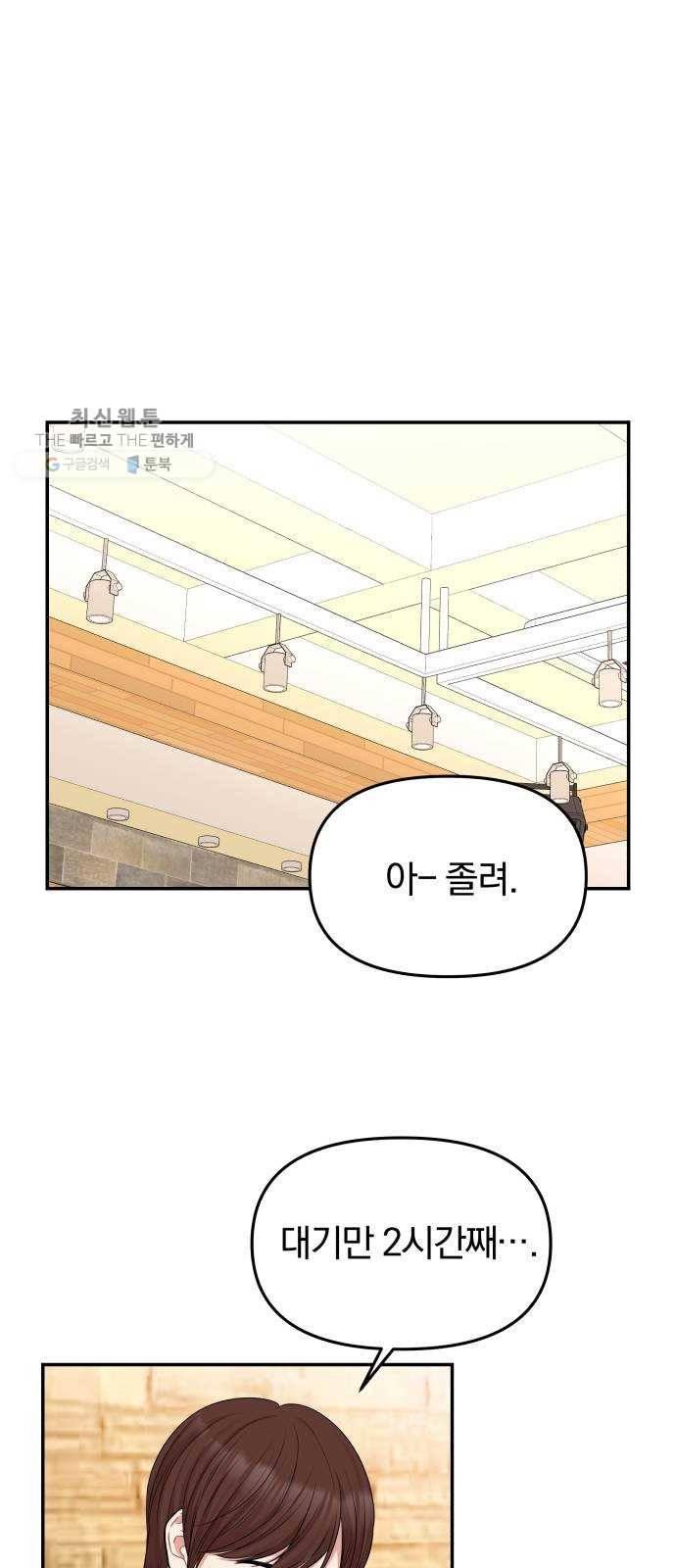 별을 삼킨 너에게 42화 61