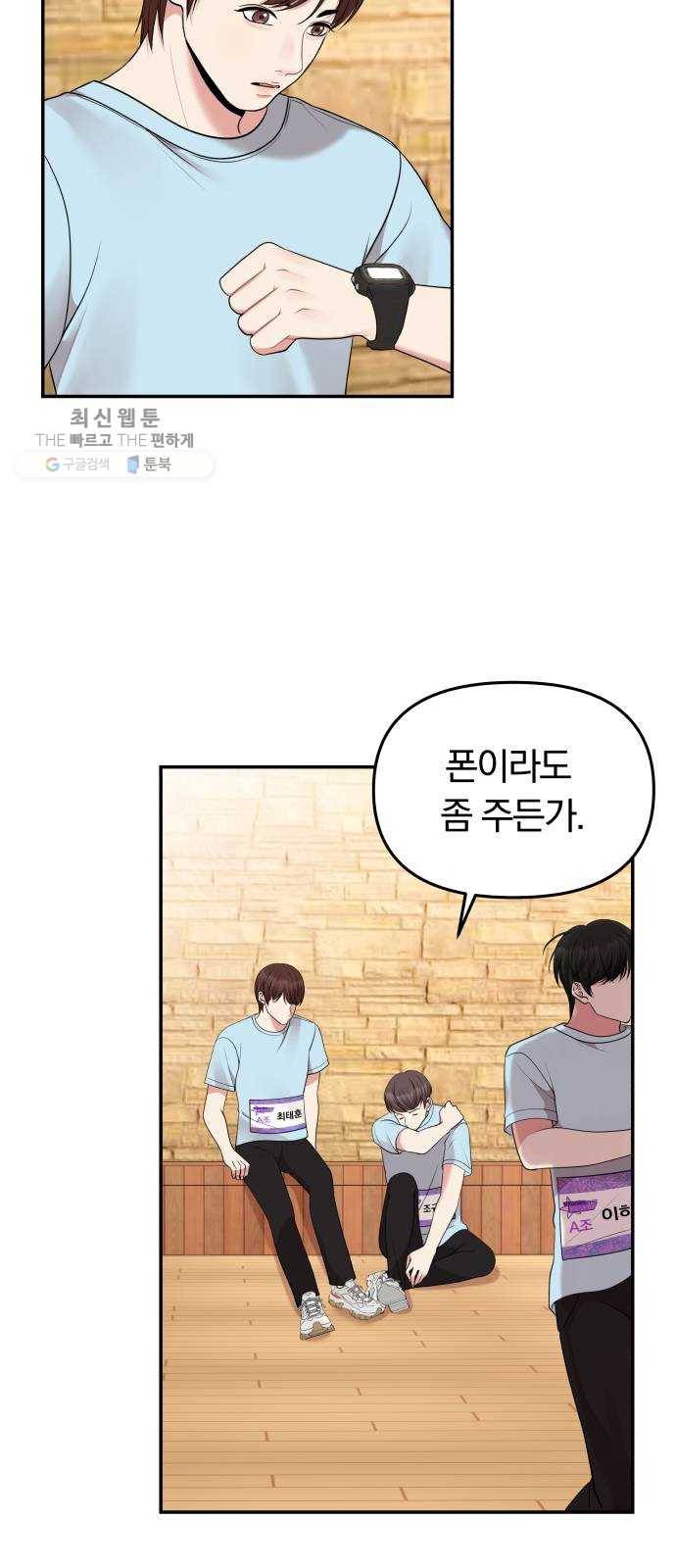 별을 삼킨 너에게 42화 62