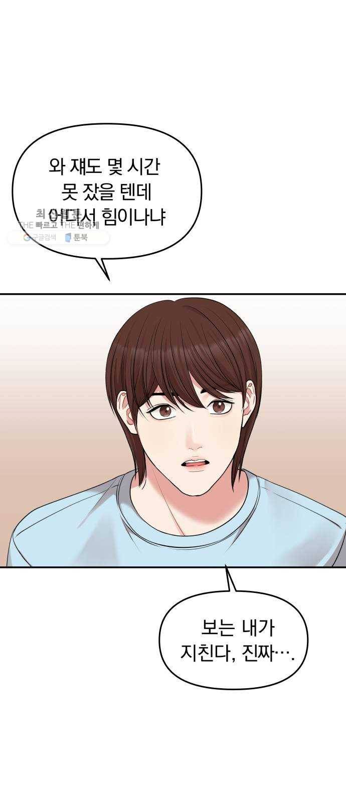 별을 삼킨 너에게 42화 63