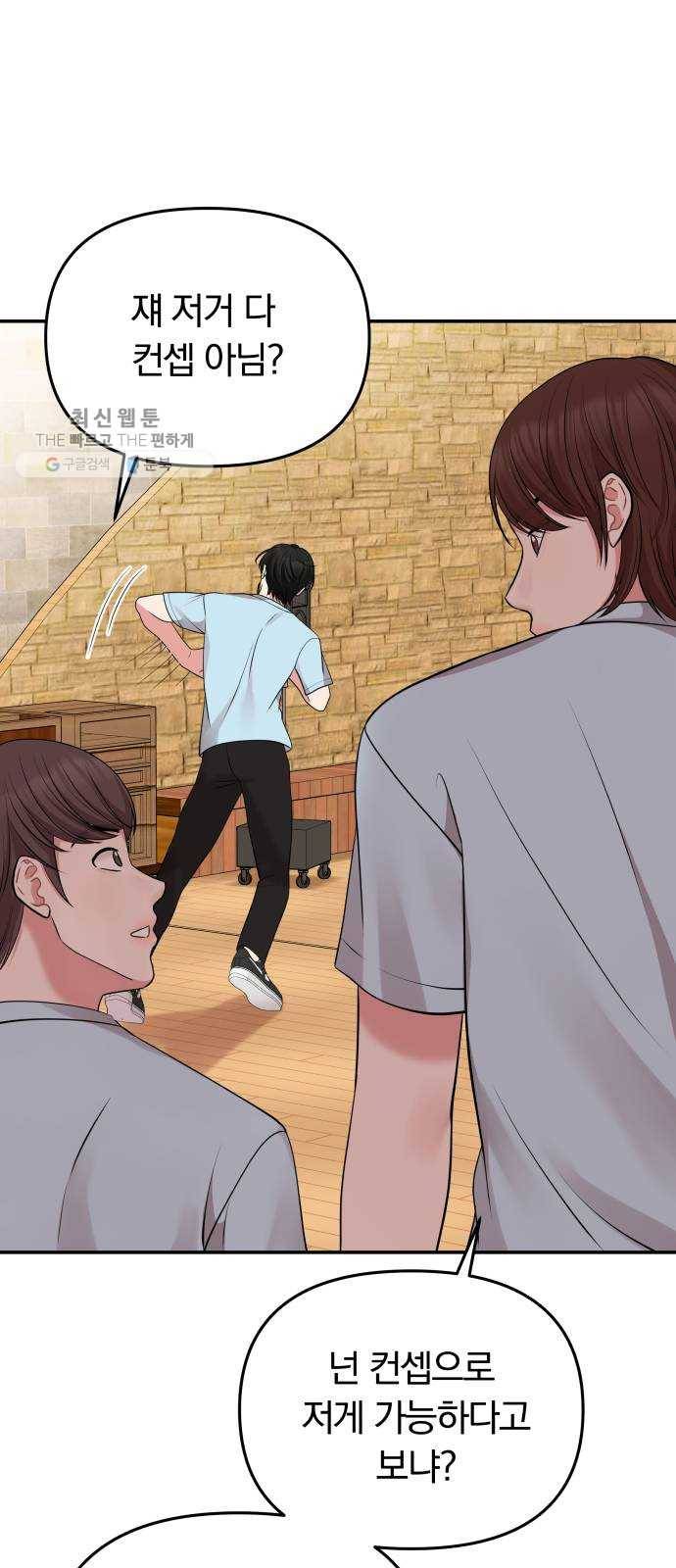 별을 삼킨 너에게 42화 64