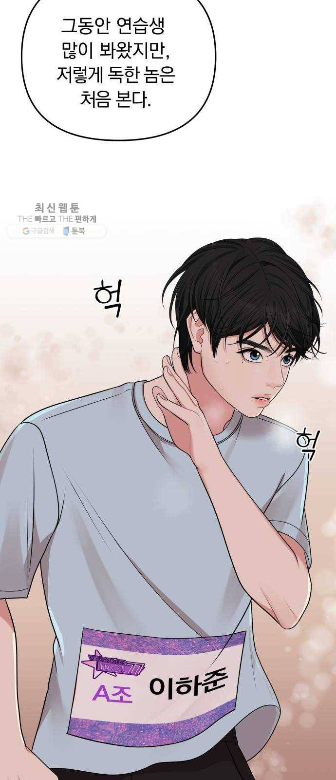 별을 삼킨 너에게 42화 65