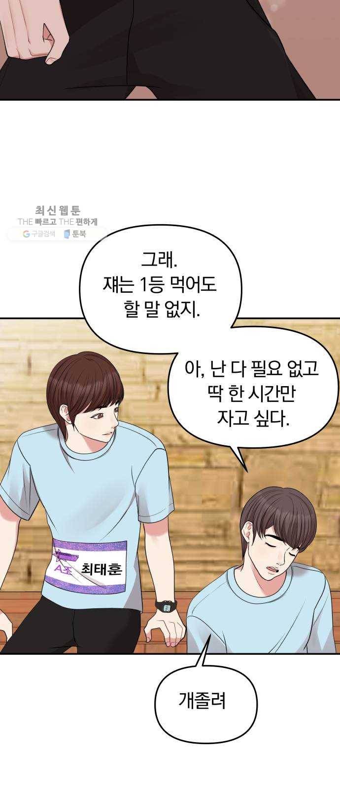 별을 삼킨 너에게 42화 66