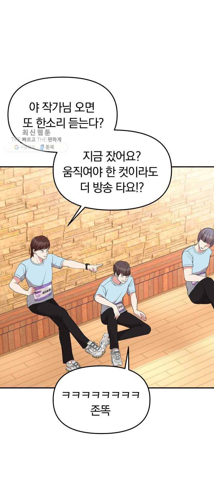 별을 삼킨 너에게 42화 67