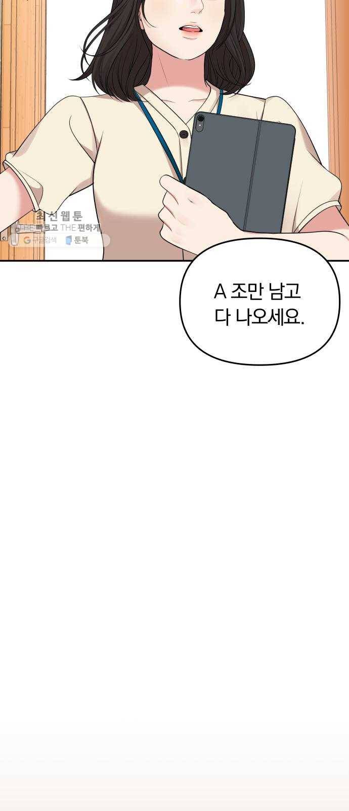 별을 삼킨 너에게 42화 69
