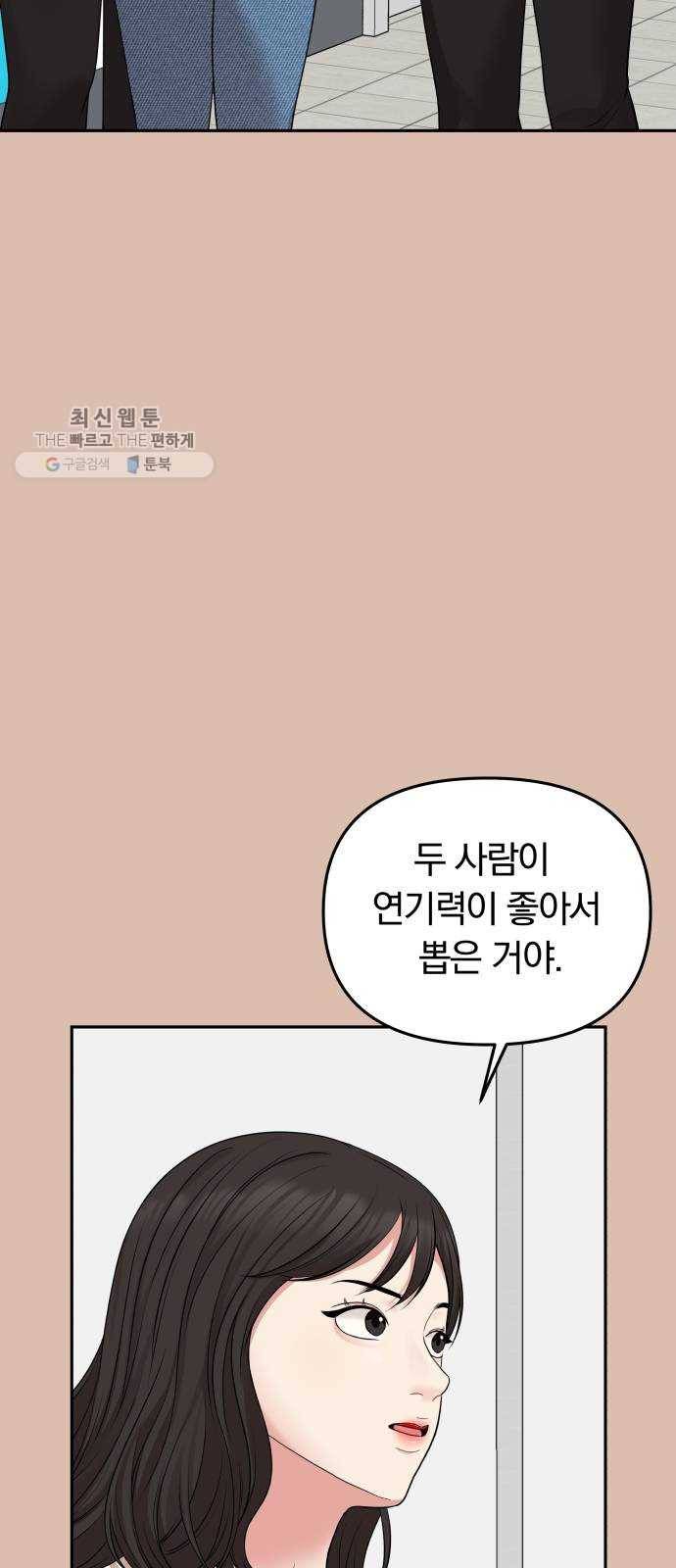 별을 삼킨 너에게 42화 71