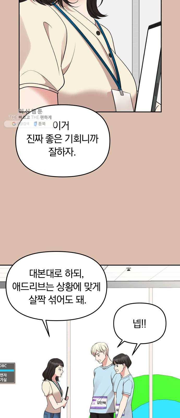별을 삼킨 너에게 42화 72