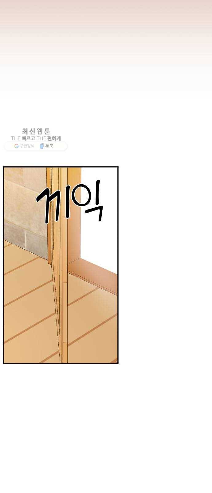 별을 삼킨 너에게 42화 74