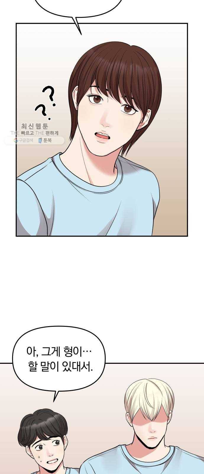 별을 삼킨 너에게 42화 76
