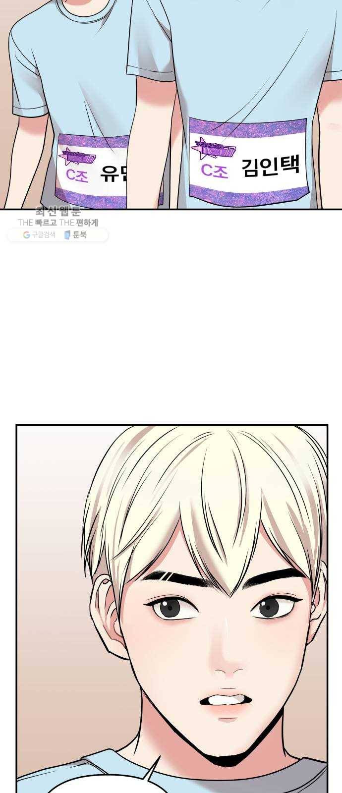 별을 삼킨 너에게 42화 77