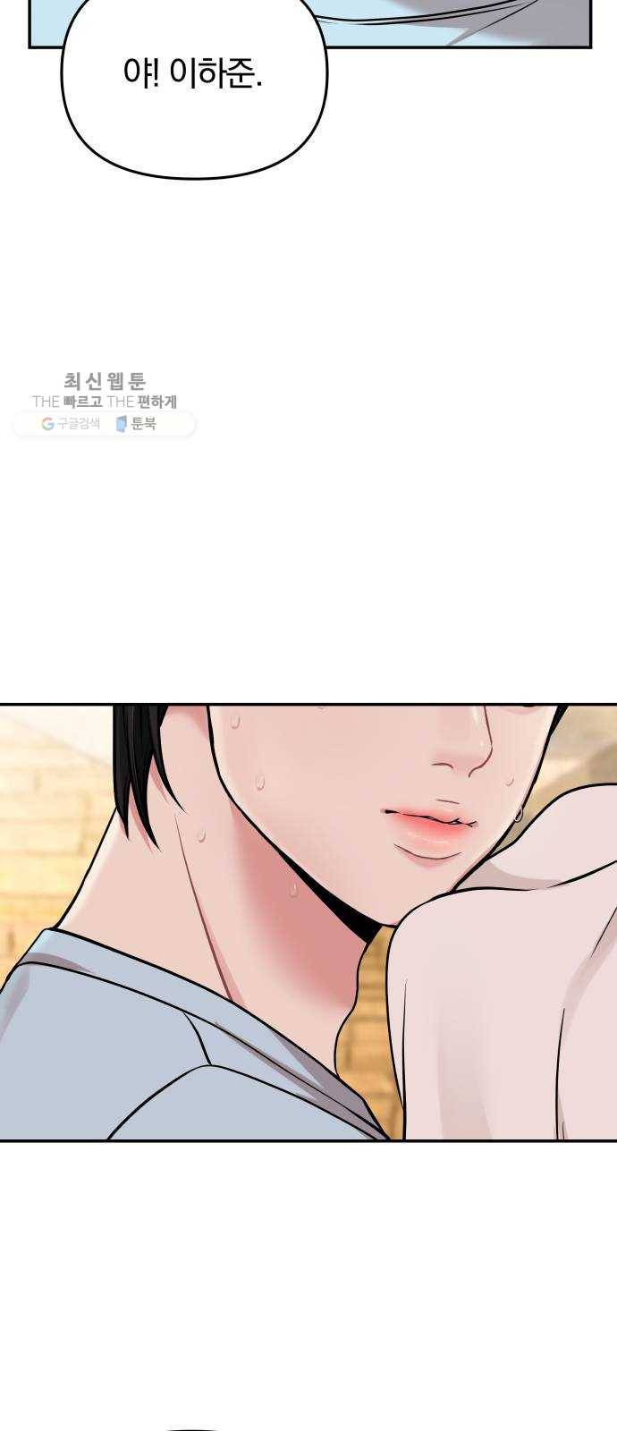 별을 삼킨 너에게 42화 78