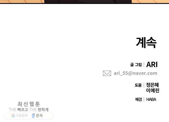 별을 삼킨 너에게 42화 80