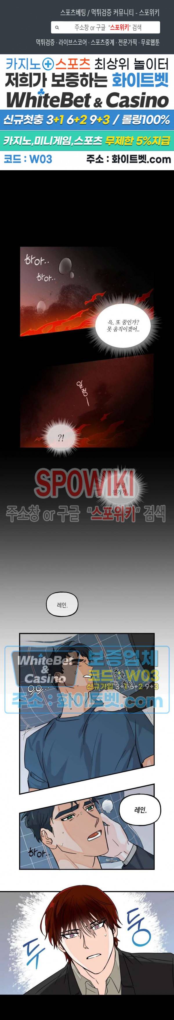 미지와의 동거 3화 1