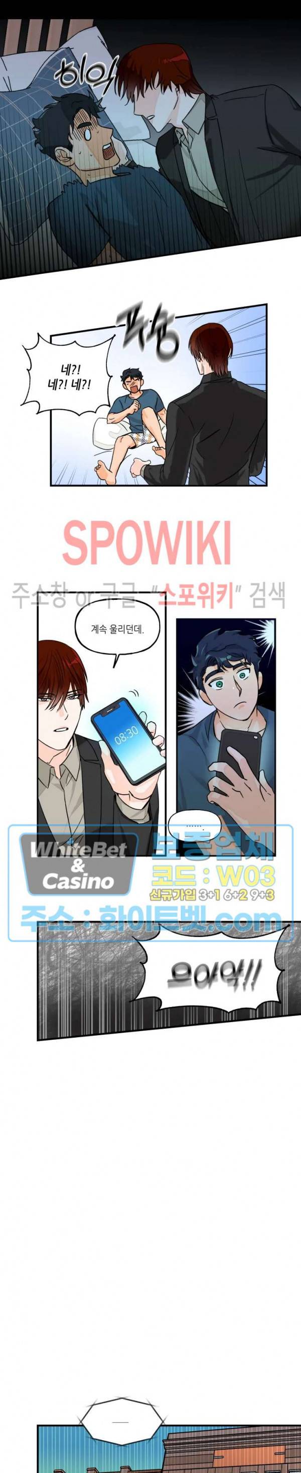 미지와의 동거 3화 2
