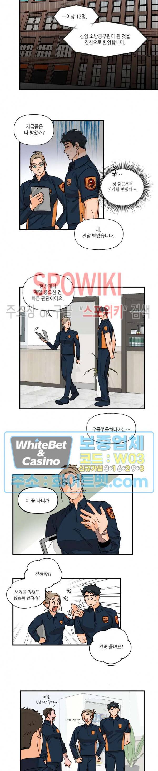 미지와의 동거 3화 3