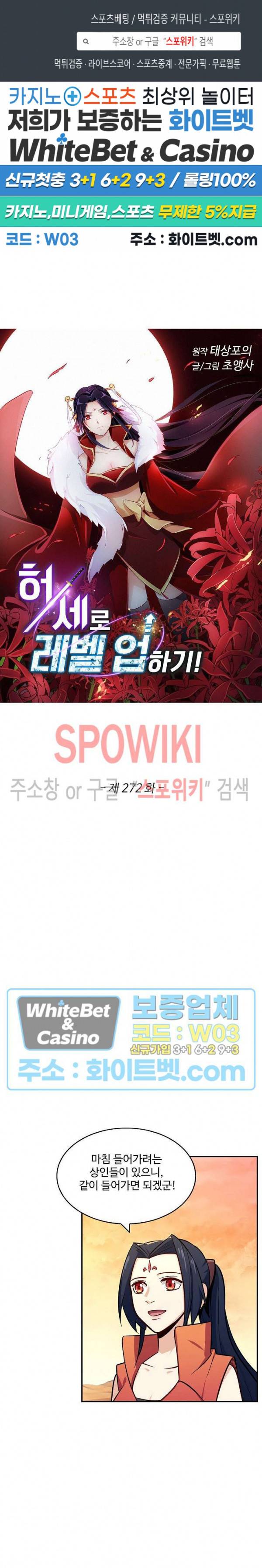 허세로 레벨업 하기! 272화 1