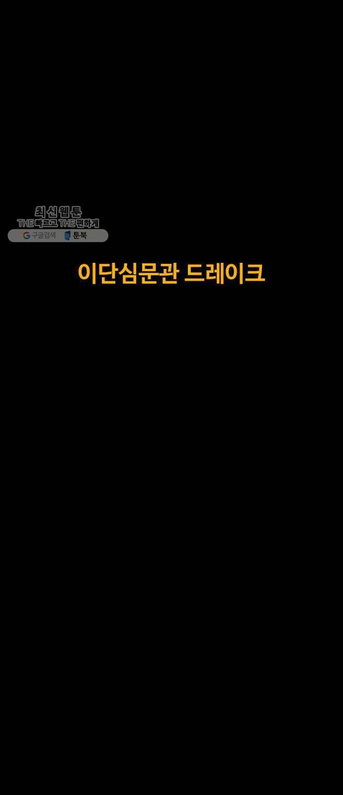 카루나 29. 이단심문관 드레이크 17