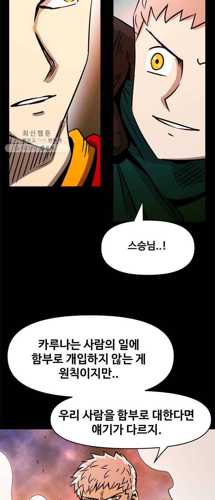 카루나 29. 이단심문관 드레이크 36