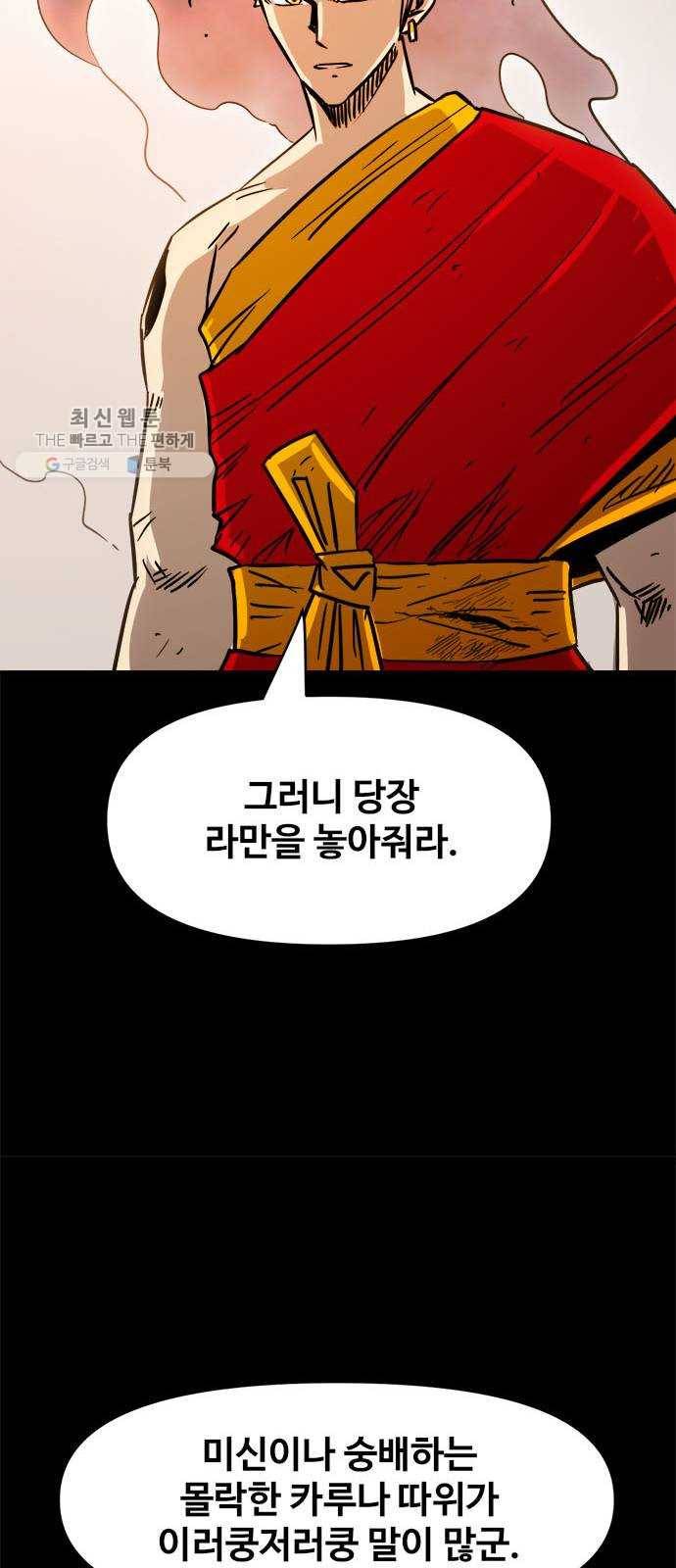 카루나 29. 이단심문관 드레이크 37
