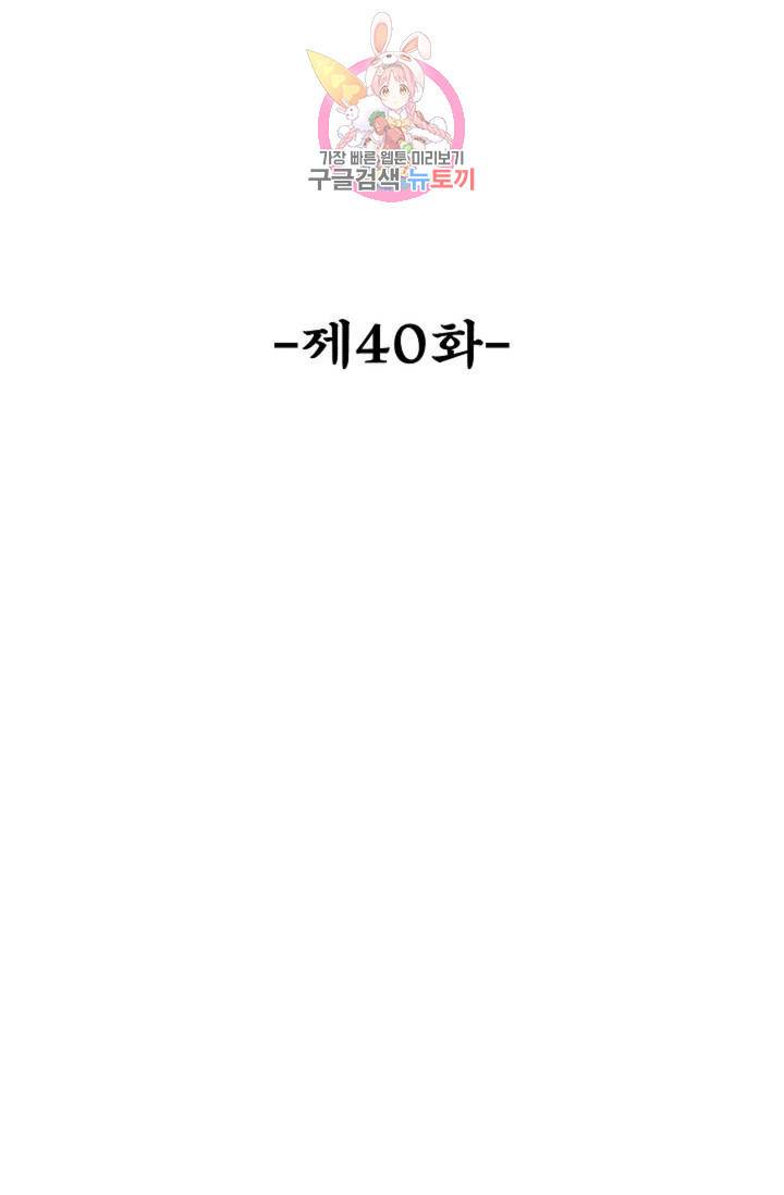 최강마존 데릴사위 40화 2