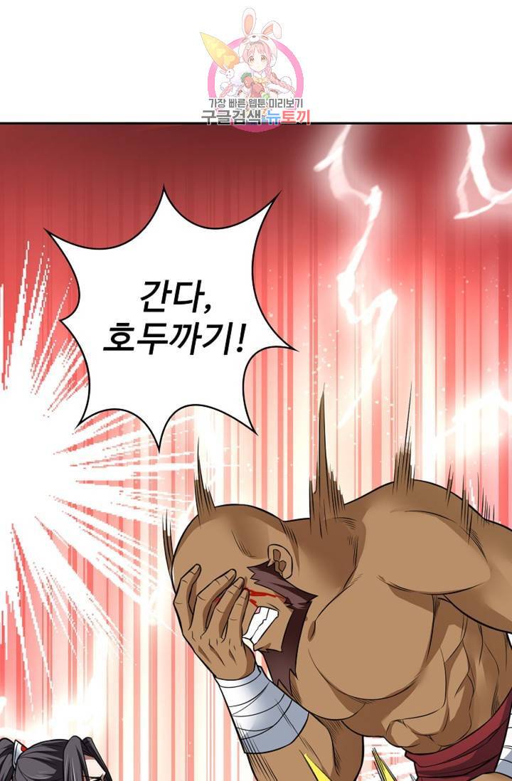 최강마존 데릴사위 40화 3