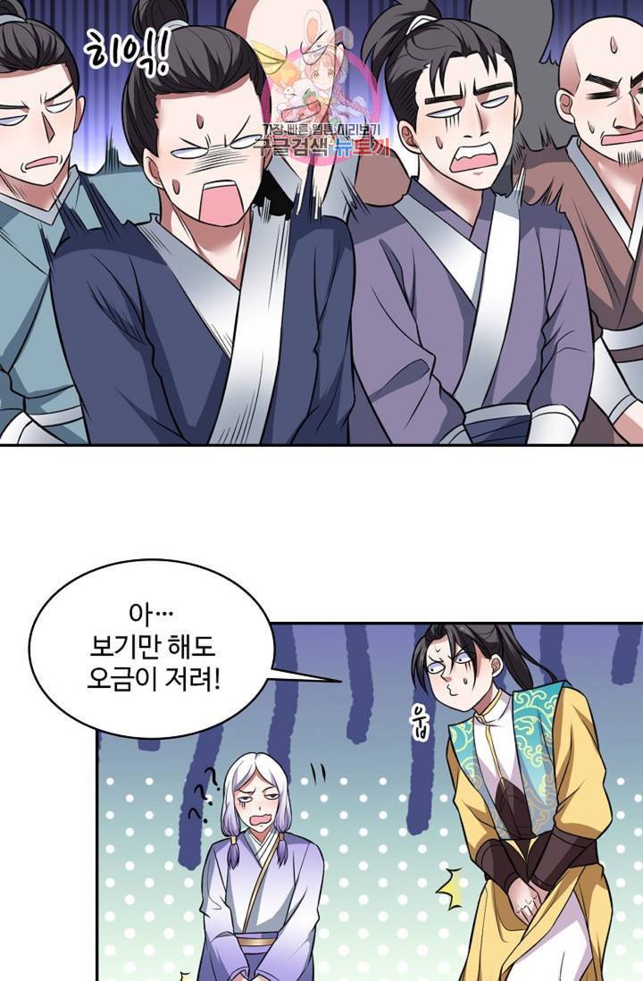 최강마존 데릴사위 40화 5