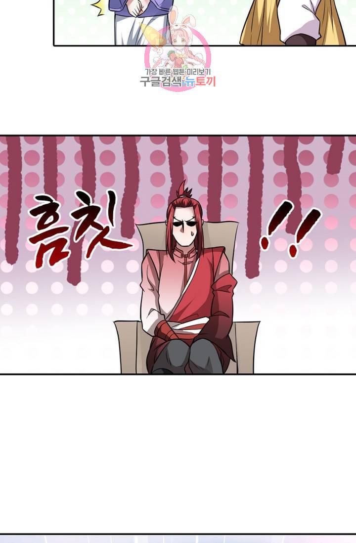 최강마존 데릴사위 40화 6