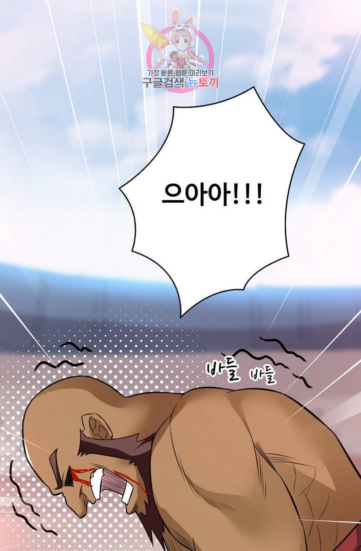 최강마존 데릴사위 40화 7