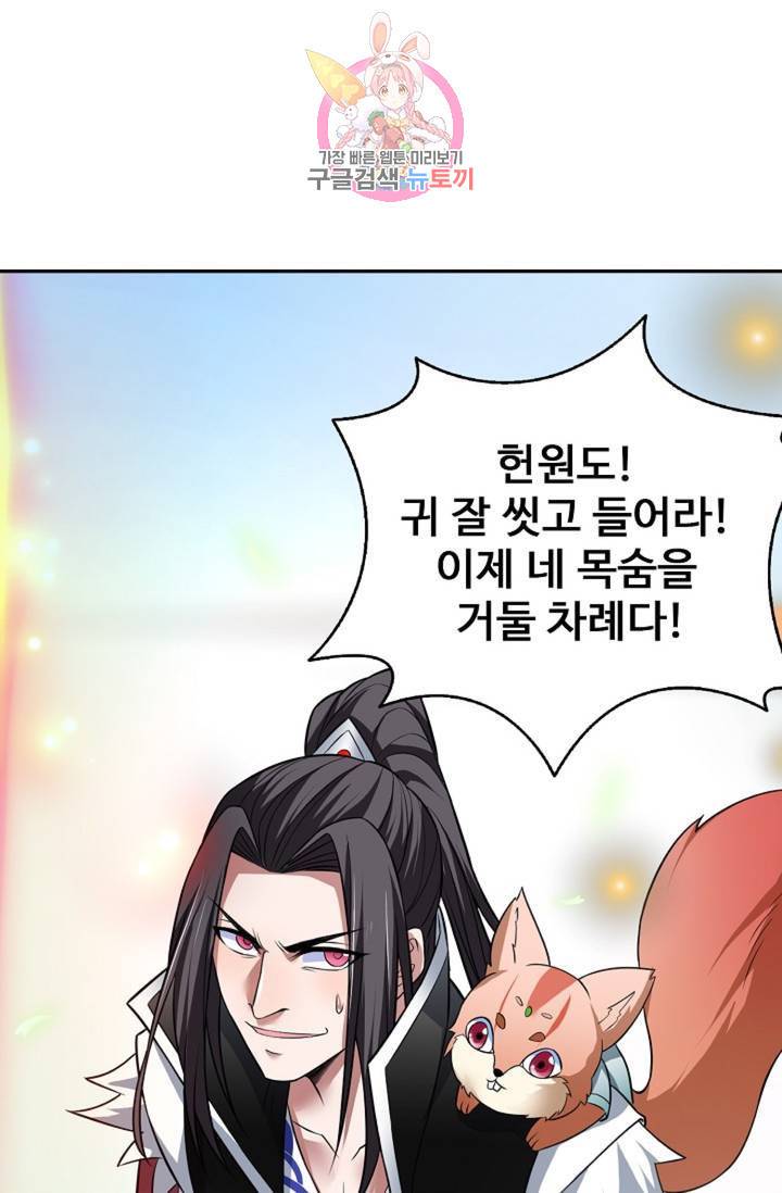 최강마존 데릴사위 40화 13