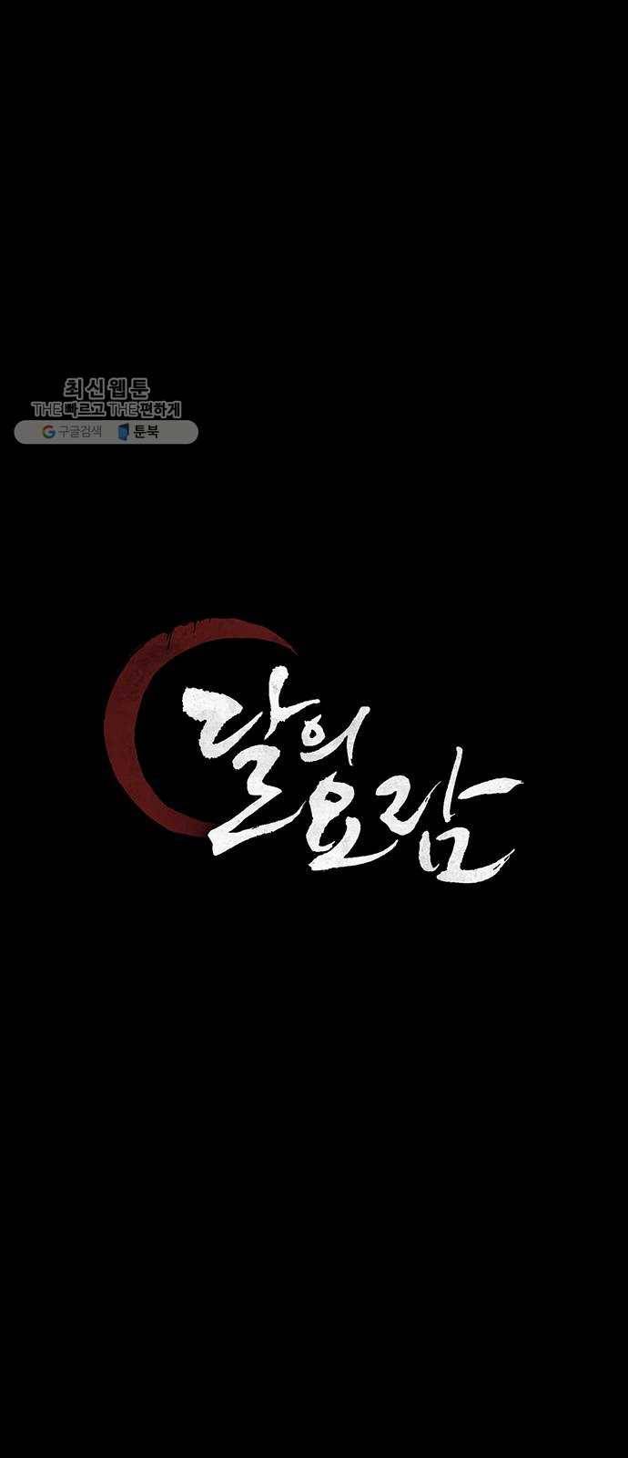 달의 요람 18화 5