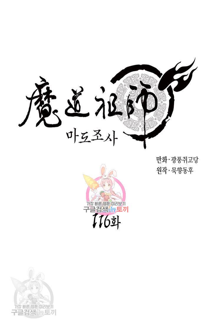 마도조사 116화 1