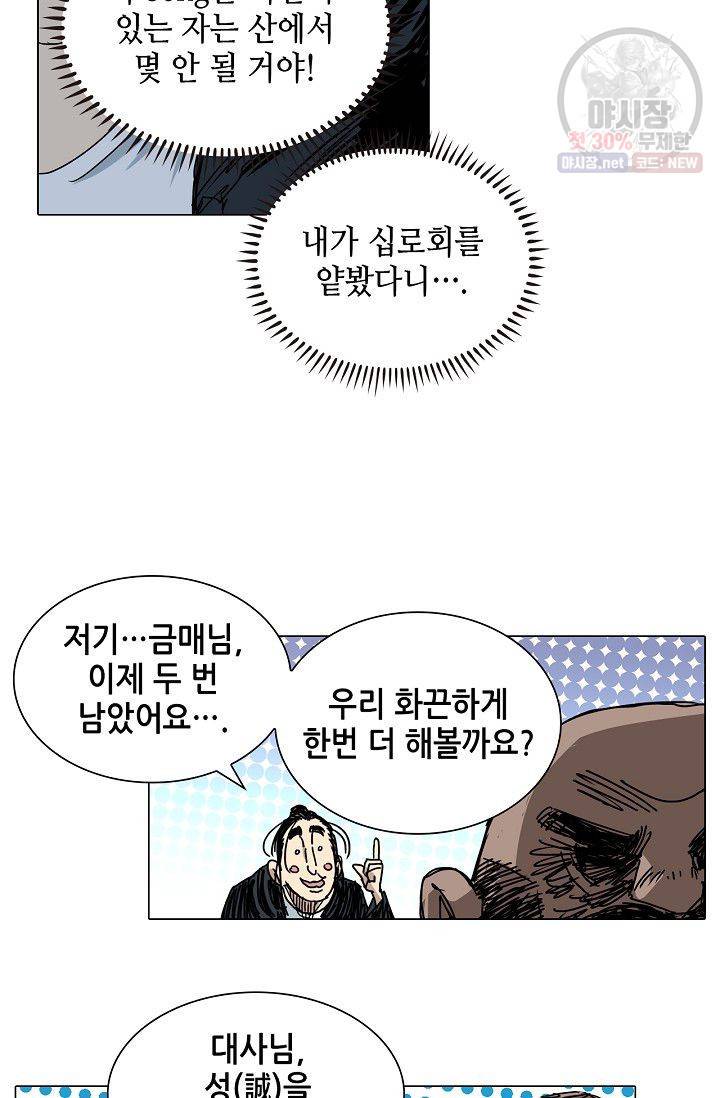 일인지하 321화 7