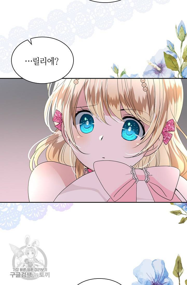 왕녀님은 파혼하고 싶어 61화 9