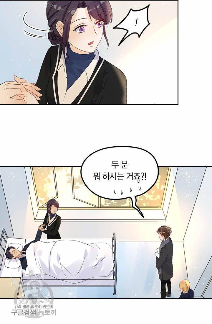 너만 유혹할래 73화 3