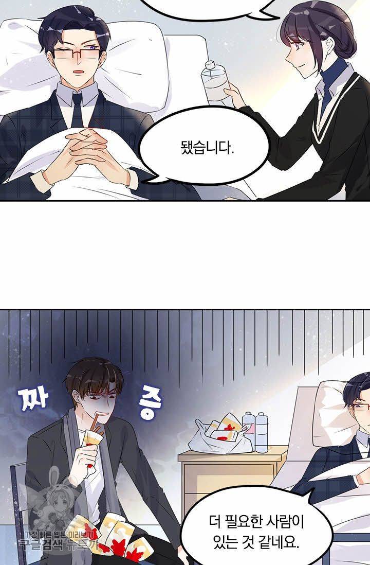 너만 유혹할래 73화 5