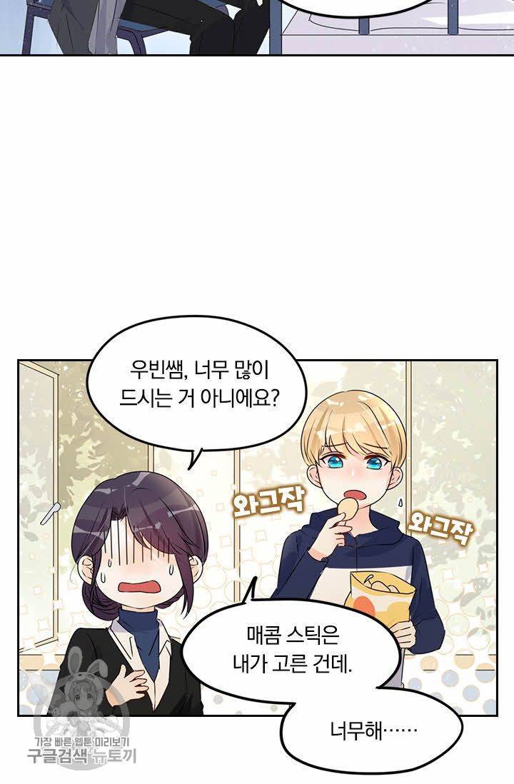 너만 유혹할래 73화 6