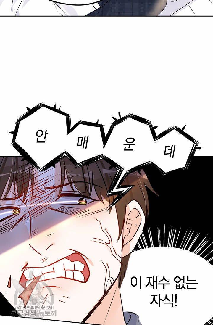 너만 유혹할래 73화 8
