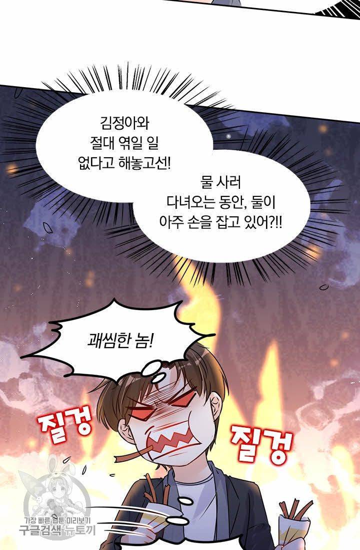 너만 유혹할래 73화 9