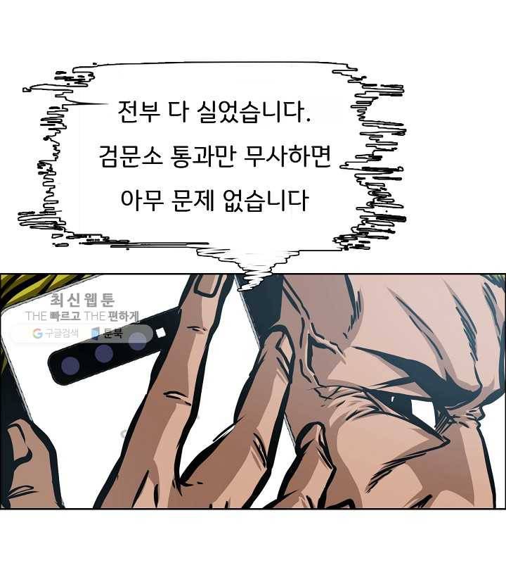 옥탑방 소드마스터 67화 2