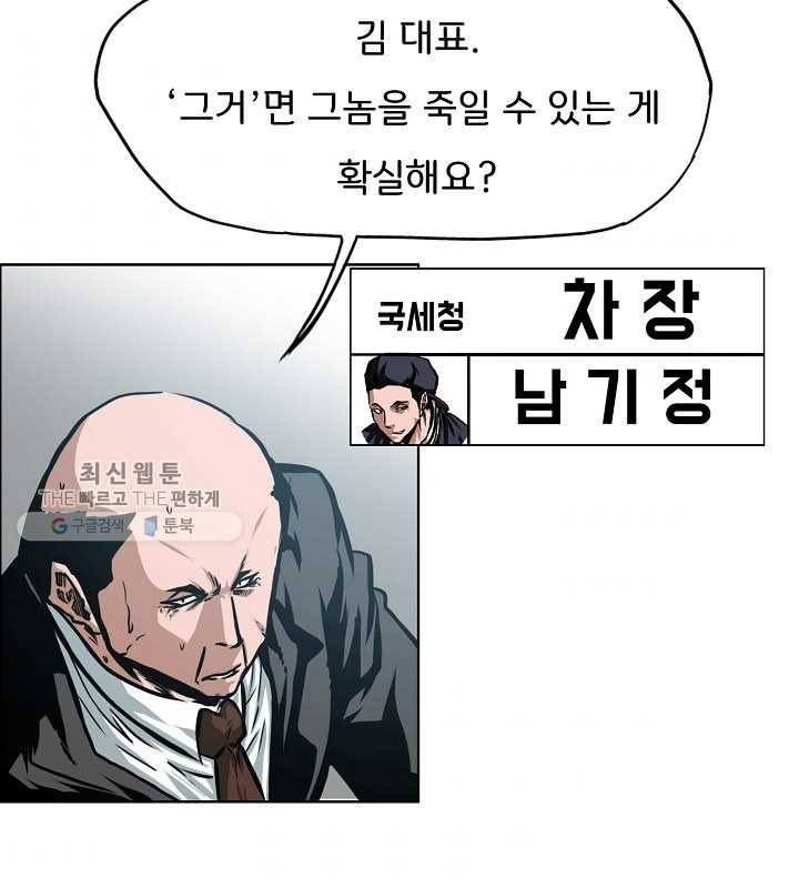 옥탑방 소드마스터 67화 10