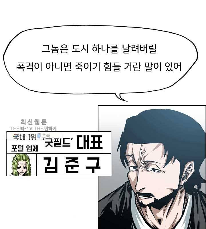 옥탑방 소드마스터 67화 11