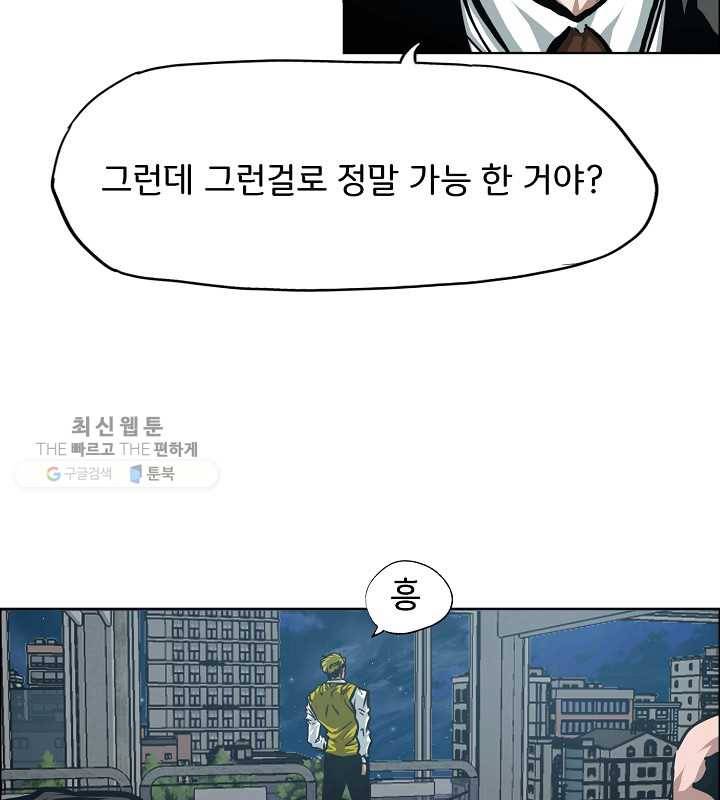 옥탑방 소드마스터 67화 12