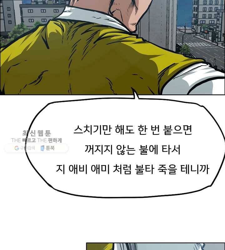 옥탑방 소드마스터 67화 14