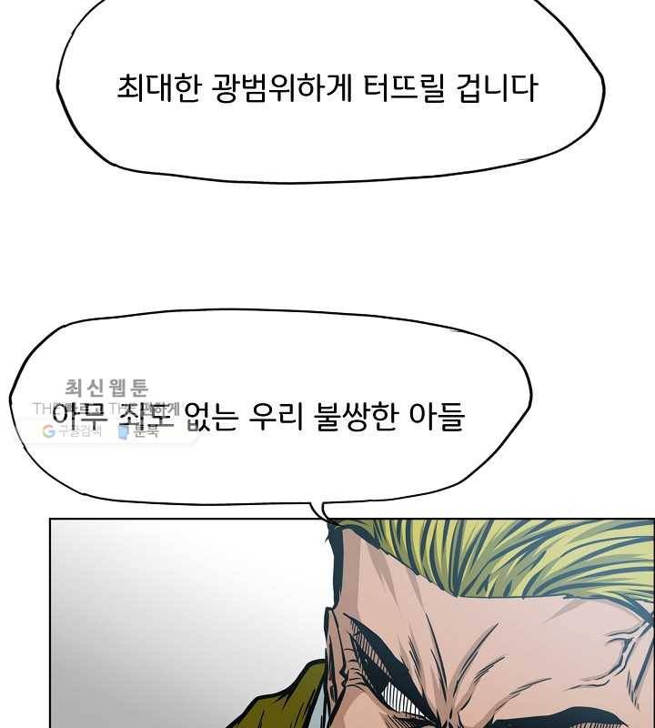 옥탑방 소드마스터 67화 18