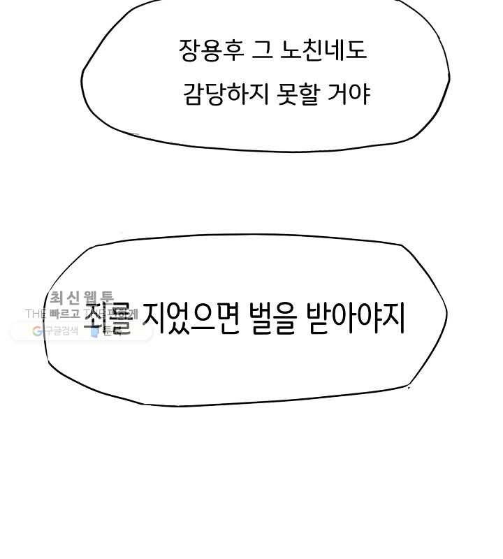 옥탑방 소드마스터 67화 21